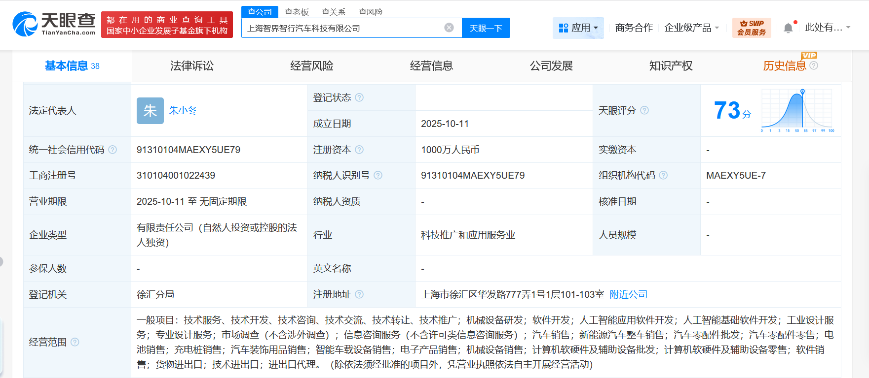 奇瑞成立智界智行汽車科技公司，注冊(cè)資本1000萬(wàn)布局智能汽車軟硬件開發(fā)